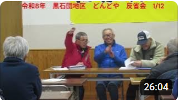 どんどや反省会